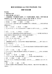 2023年黑龙江省龙东地区中考道德与法治中考真题(无答案)