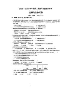 安徽省六安市金安区轻工中学2022-2023学年八年级下学期6月期末道德与法治试题