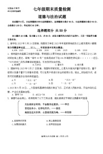 山东省济南市市中区2022-2023学年七年级下学期期末道德与法治试题