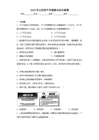 2023年山西省中考道德与法治真题(含解析)