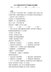 2023年湖北省武汉市中考道德与法治真题（含解析）