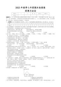 湖南省邵阳市+2022-2023学年七年级下学期期末质量检测道德与法治试卷