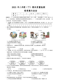 湖南省邵阳市北塔区+2022-2023学年八年级下学期期末质量检测道德与法治试卷