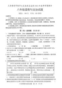 山东省日照市东港区2022-2023年八年级下学期期末考试道德与法治试题