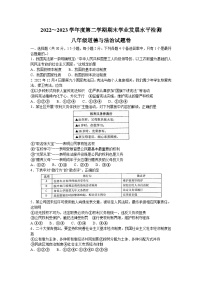 安徽省无为市+2022-2023学年八年级下学期6月期末道德与法治试题