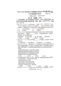 山东省临沂市沂河新区2022-2023学年八年级下学期期末学业质量调研道德与法治试题