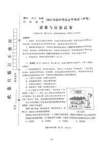 2023年湖北省天门市、潜江市、仙桃市、江汉油田中考道德与法治真题