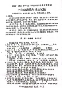 山东省日照市五莲县 2022-2023学年七年级下学期6月期末道德与法治试题