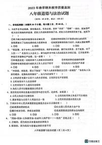 四川省达州市渠县2022-2023学年八年级下学期6月期末道德与法治试题