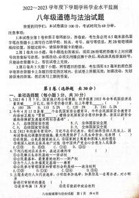 山东省日照市五莲县 2022-2023学年八年级下学期6月期末道德与法治试题
