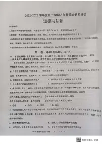 广东省汕头市潮阳区+2022-2023学年八年级下学期期末教学质量监测道德与法治试题