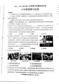 河南省平顶山市叶县2022-2023学年八年级下学期6月期末道德与法治试题