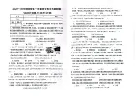 河北省邯郸市永年区2022-2023学年八年级下学期期末质量检测道德与法治试卷