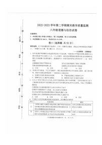 河北省保定市满城区2022-2023学年八年级下学期期末考试道德与法治试题