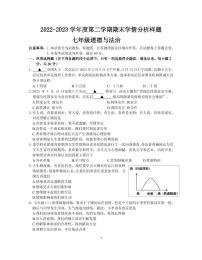 江苏省南京市联合体2022-2023学年七年级下学期期末学情分析道德与法治试卷