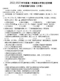 江苏省南京市联合体2022-2023学年八年级下学期期末学情分析道德与法治试卷