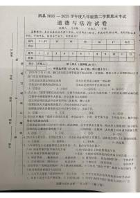 安徽省宿州市泗县+2022-2023学年八年级下学期6月期末道德与法治试题