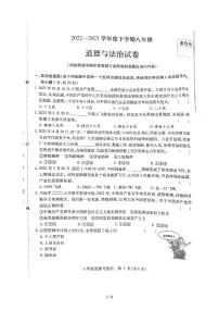 黑龙江省哈尔滨市南岗区2022-2023学年八年级下学期6月期末道德与法治试题