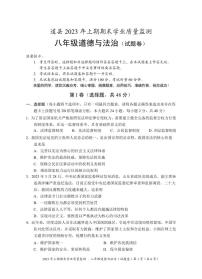 湖南省永州市道县2022-2023学年八年级下学期期末考试道德与法治试题