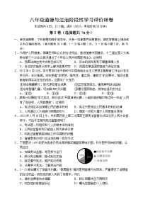 江苏省句容市2022-2023学年八年级下学期期末阶段性学习评价道德与法治样卷