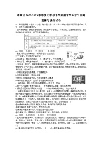 湖北省孝感市孝南区2022-2023学年七年级下学期期末学业水平监测道德与法治试卷