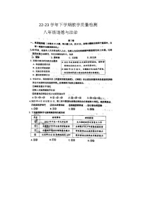 福建省漳州市2022-2023学年八年级下学期6月期末道德与法治试题