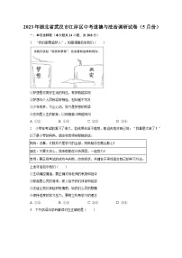 2023年湖北省武汉市江岸区中考道德与法治调研试卷（5月份）（含解析）