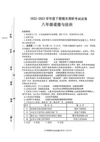 河南省信阳市光山县2022-2023学年八年级下学期期末道德与法治试题