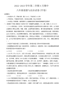 河南省洛阳市洛龙区2022-2023学年八年级下学期期中道德与法治试卷