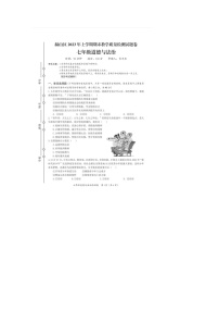 湖南省益阳市赫山区2022-2023学年七年级下学期道德与法治期末试题