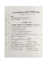 江苏省泰州市高港区等2地+2022-2023学年八年级下学期6月期末道德与法治试题