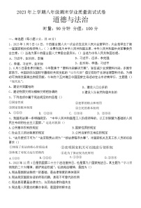 湖南省株洲市攸县2022-2023学年八年级下学期期末学业质量测试道德与法治试卷（含答案）