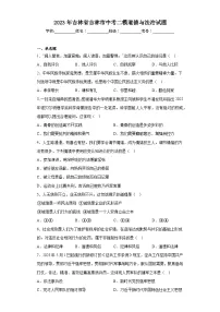 2023年吉林省吉林市中考二模道德与法治试题(含解析)
