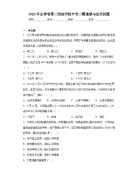 2023年吉林省第二实验学校中考二模道德与法治试题（含解析）