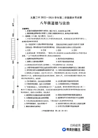 河南省周口市太康县 2022-2023学年八年级下学期6月期末道德与法治试题