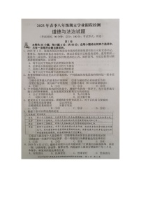 福建省泉州市晋江市 2022-2023学年八年级下学期期末学业跟踪检测道德与法治试题