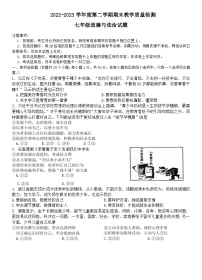 河北省衡水市景县2022-2023学年七年级下学期6月期末道德与法治试题（含答案）