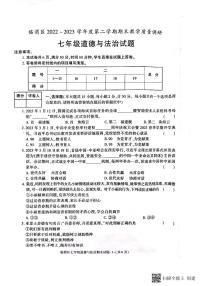 陕西省渭南市临渭区 2022-2023学年七年级下学期期末教学质量调研道德与法治试题