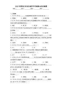 2023年黑龙江省龙东地区中考道德与法治真题（含解析）