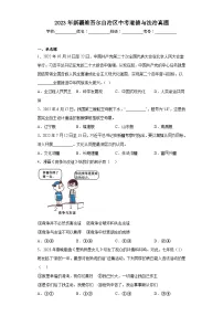 2023年新疆维吾尔自治区中考道德与法治真题(含解析)