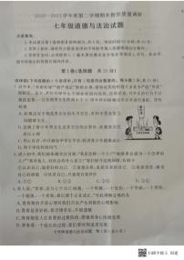 山东省济宁市梁山县2022-2023学年七年级下学期期末测试道德与法治试题