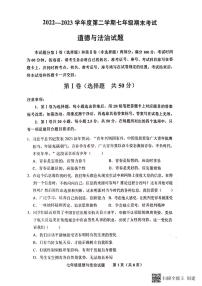 山东省济南市商河县 2022-2023学年七年级下学期期末考试道德与法治试题