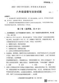 山东省潍坊市潍城区 2022-2023年八年级下学期期末道德与法治试题