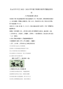 四川省乐山市市中区2022-2023学年八年级下学期期末道德与法治试题及参考答案