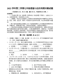 广东省广州市海珠区2022-2023学年七年级下学期期末道德与法治试题(含答案)