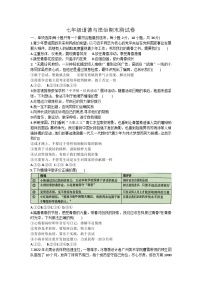 江西省赣州市章贡区多校联考2022-2023学年七年级下学期6月期末道德与法治试题（含答案）