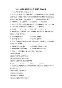 2023年湖南省邵阳市中考道德与法治试卷（含解析）