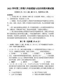 广东省广州市海珠区+2022-2023学年八年级下学期期末测试道德与法治试题（含答案）
