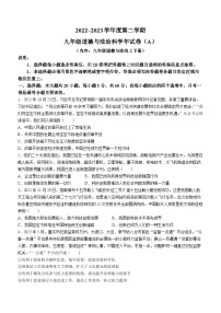 广东省汕头市潮南区2022-2023学年九年级上学期期末道德与法治试题（含答案）