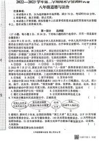 河南省周口市淮阳区淮阳中学2022-2023学年八年级下学期7月期末道德与法治试题